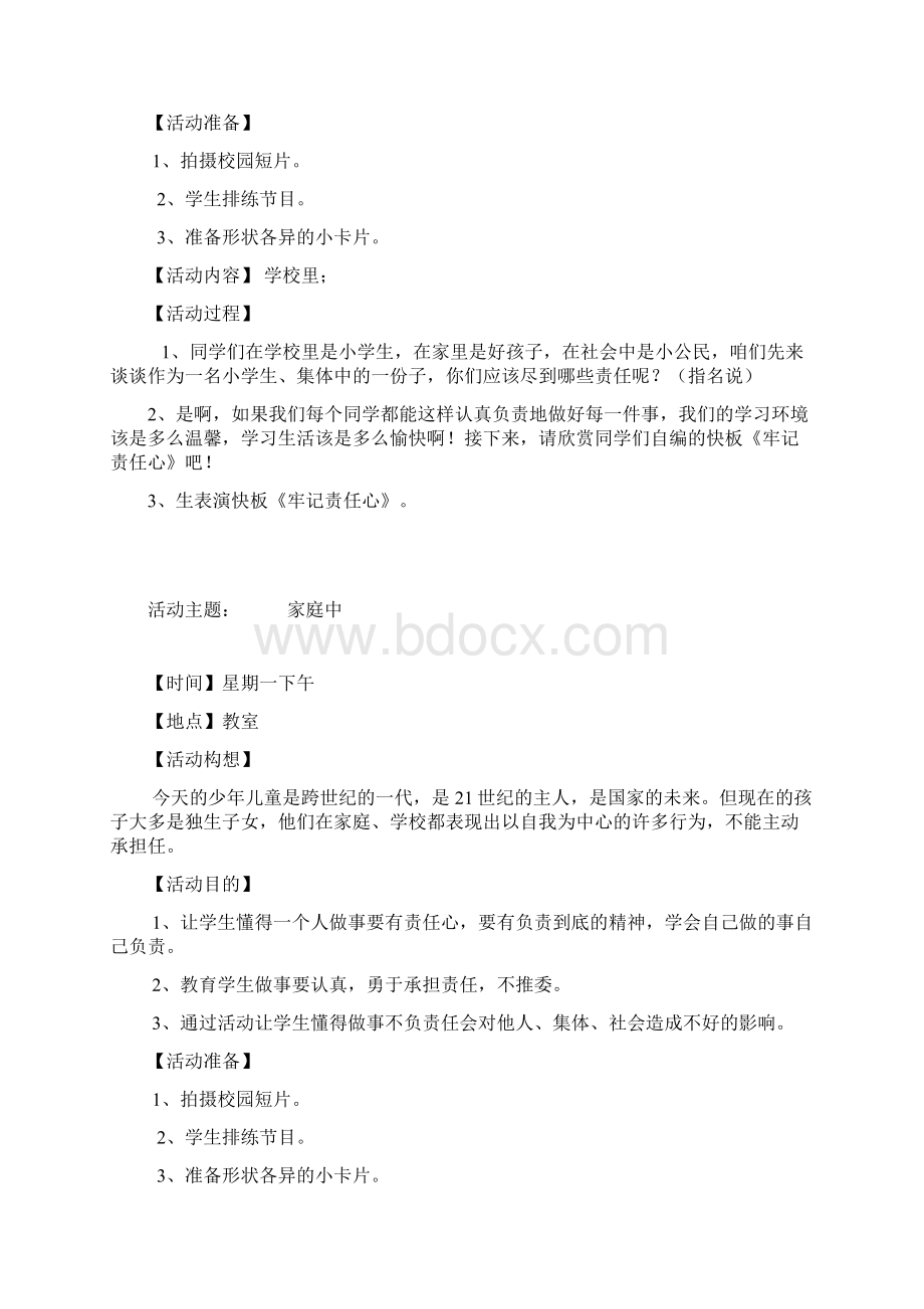 一年级主题班会记录.docx_第3页