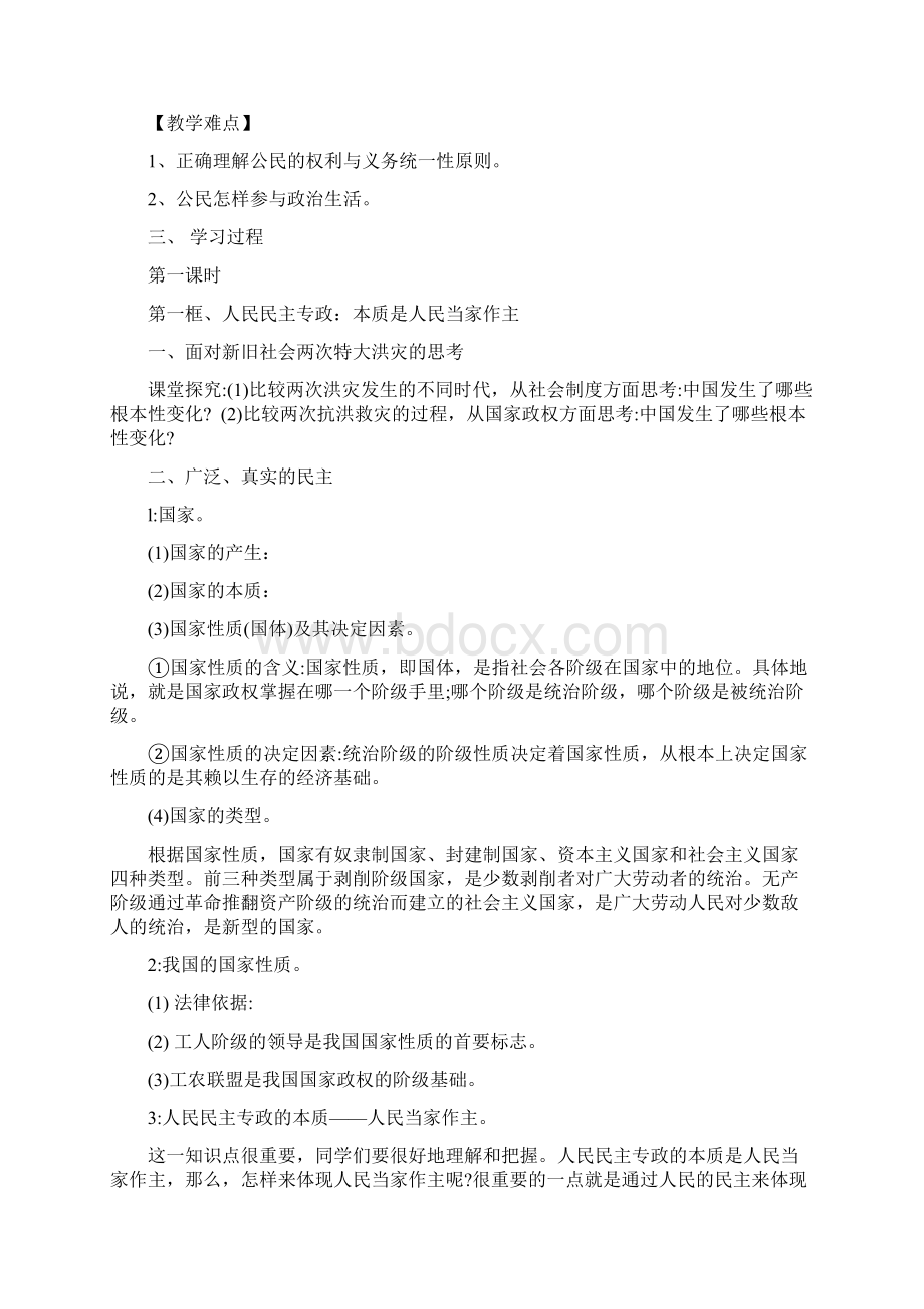 《政治生活》第一课教学案.docx_第2页