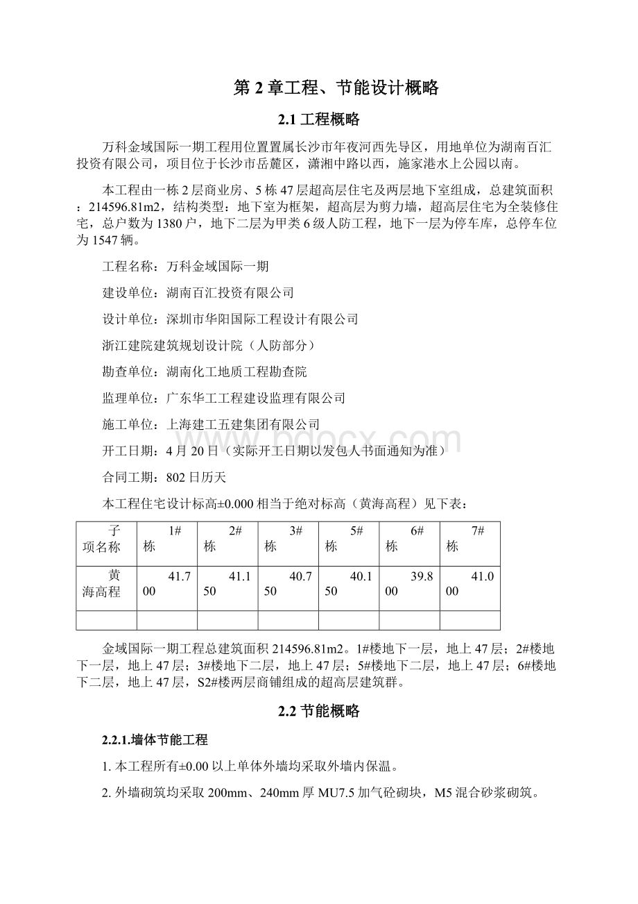 建筑节能工程专项施工方案之欧阳化创编.docx_第2页