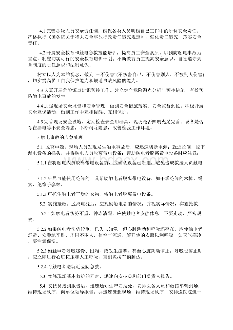 产品检验科触电急救事故应急预案.docx_第3页