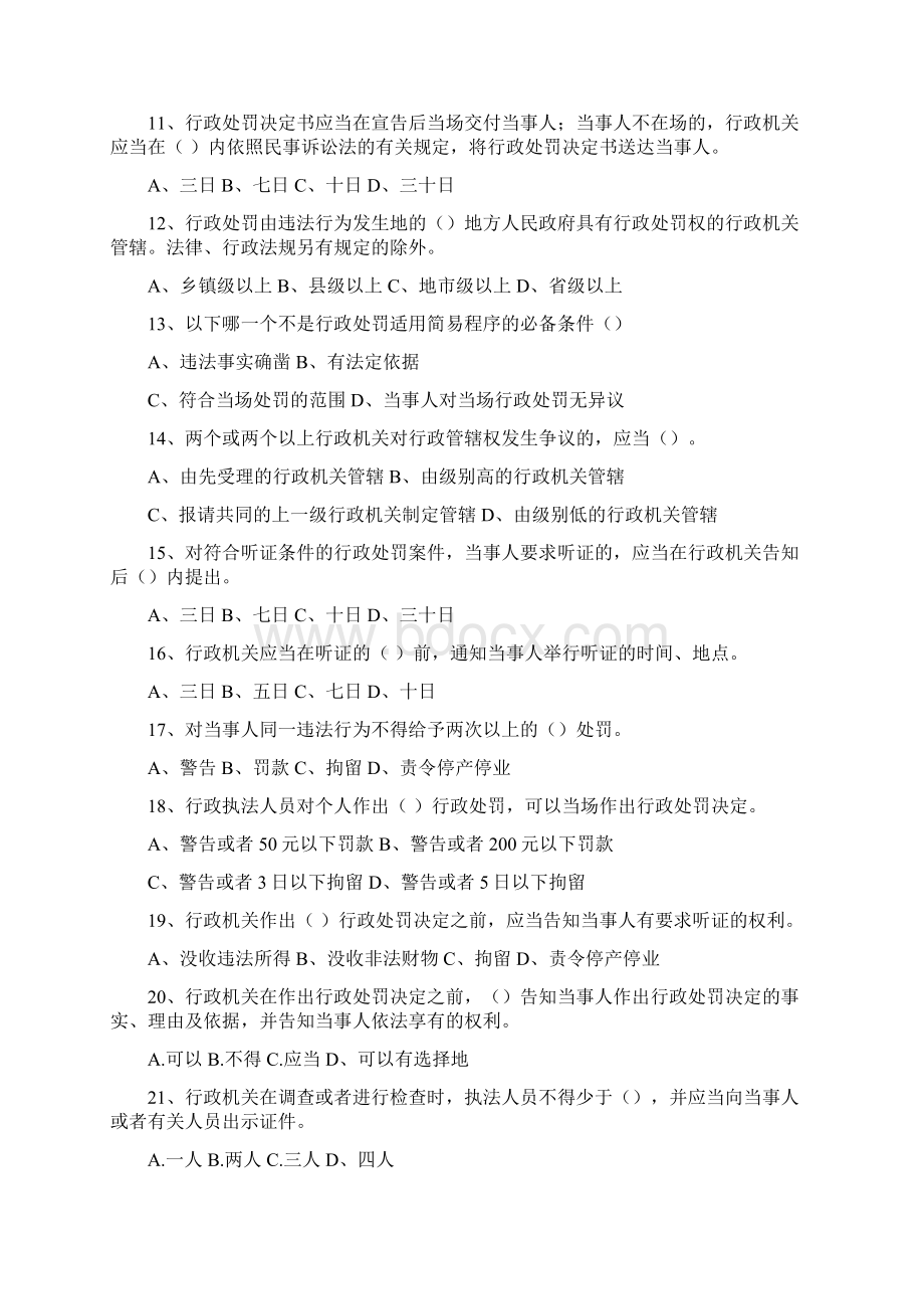 行政处罚试题及答案2.docx_第2页