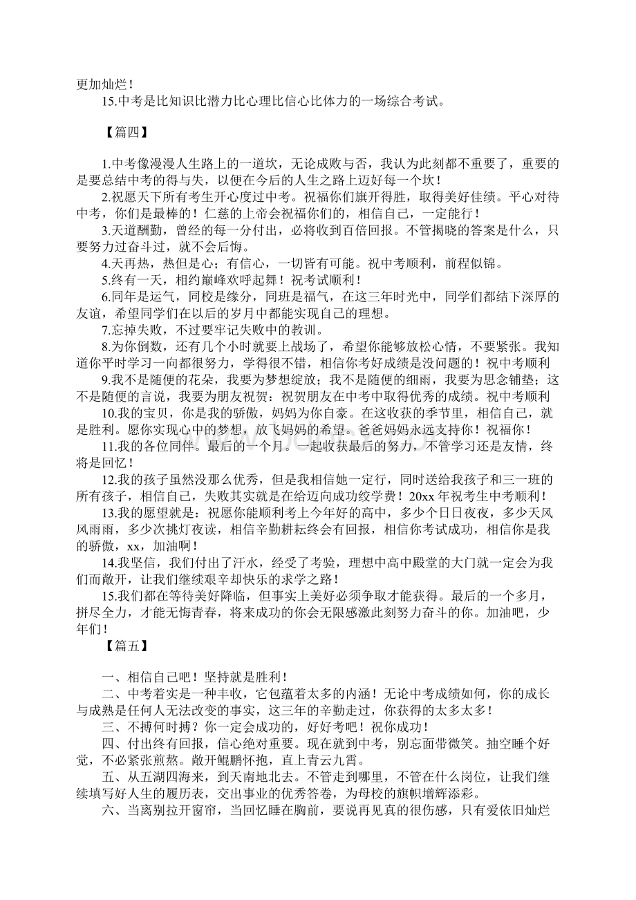 中考顺利旗开得胜祝福语.docx_第3页