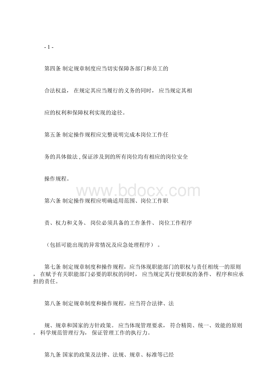 安全生产规章制度制定程序管理办法.docx_第2页