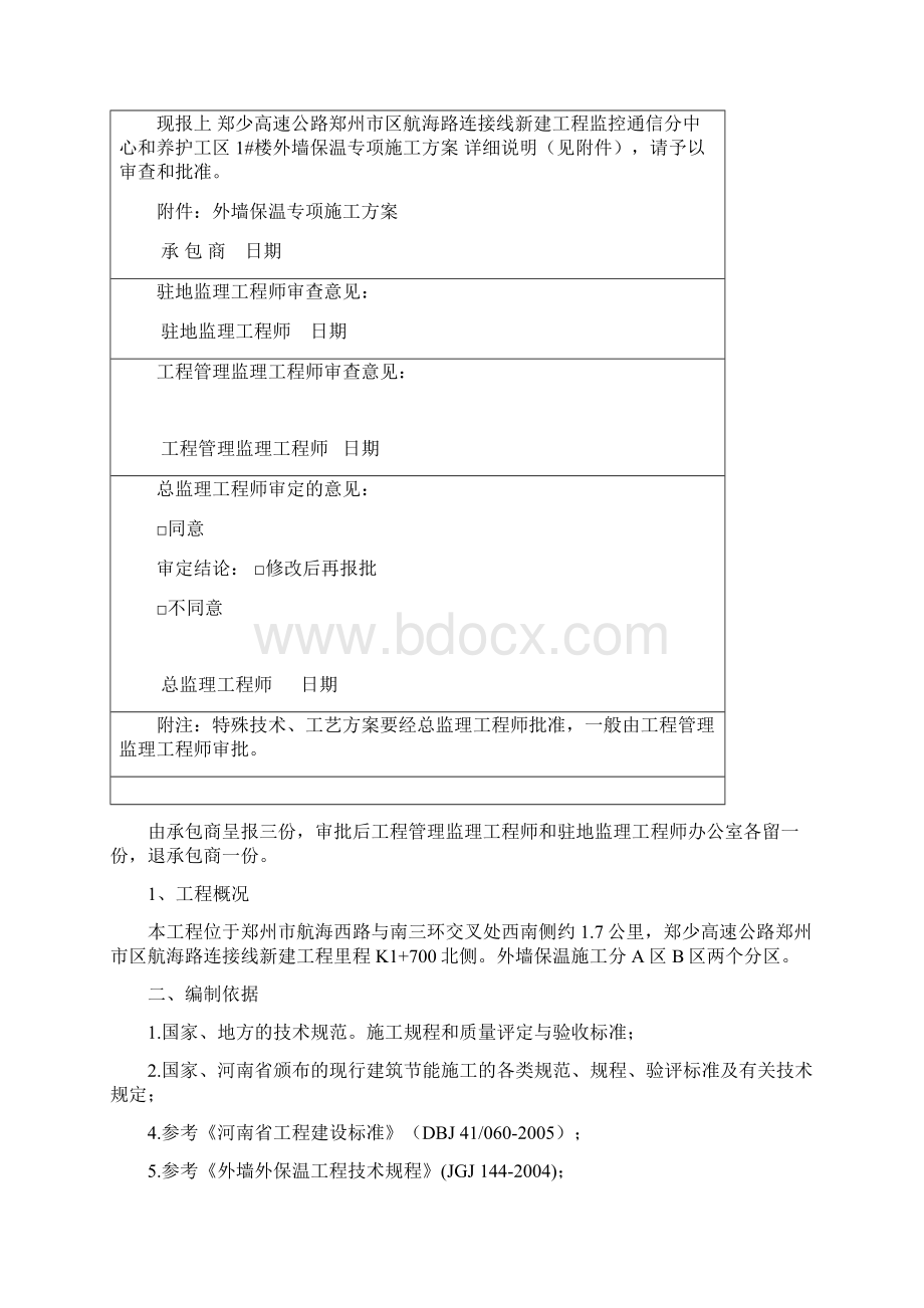 EPS钢丝网架板施工方案.docx_第2页