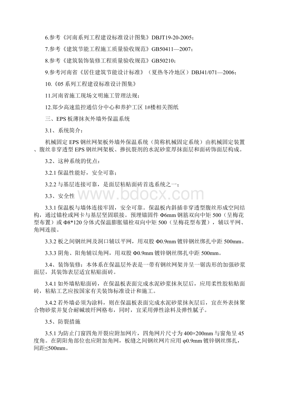 EPS钢丝网架板施工方案.docx_第3页