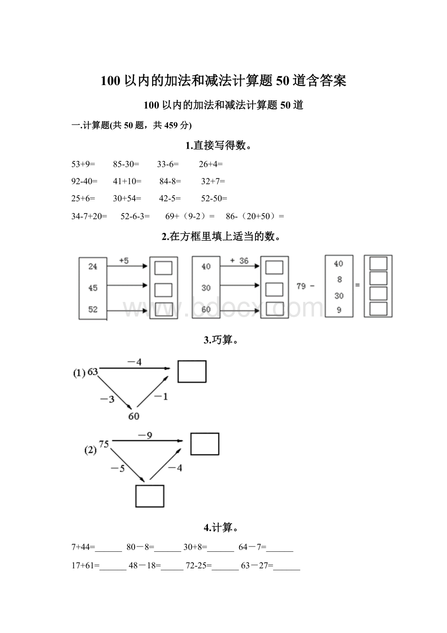 100以内的加法和减法计算题50道含答案.docx