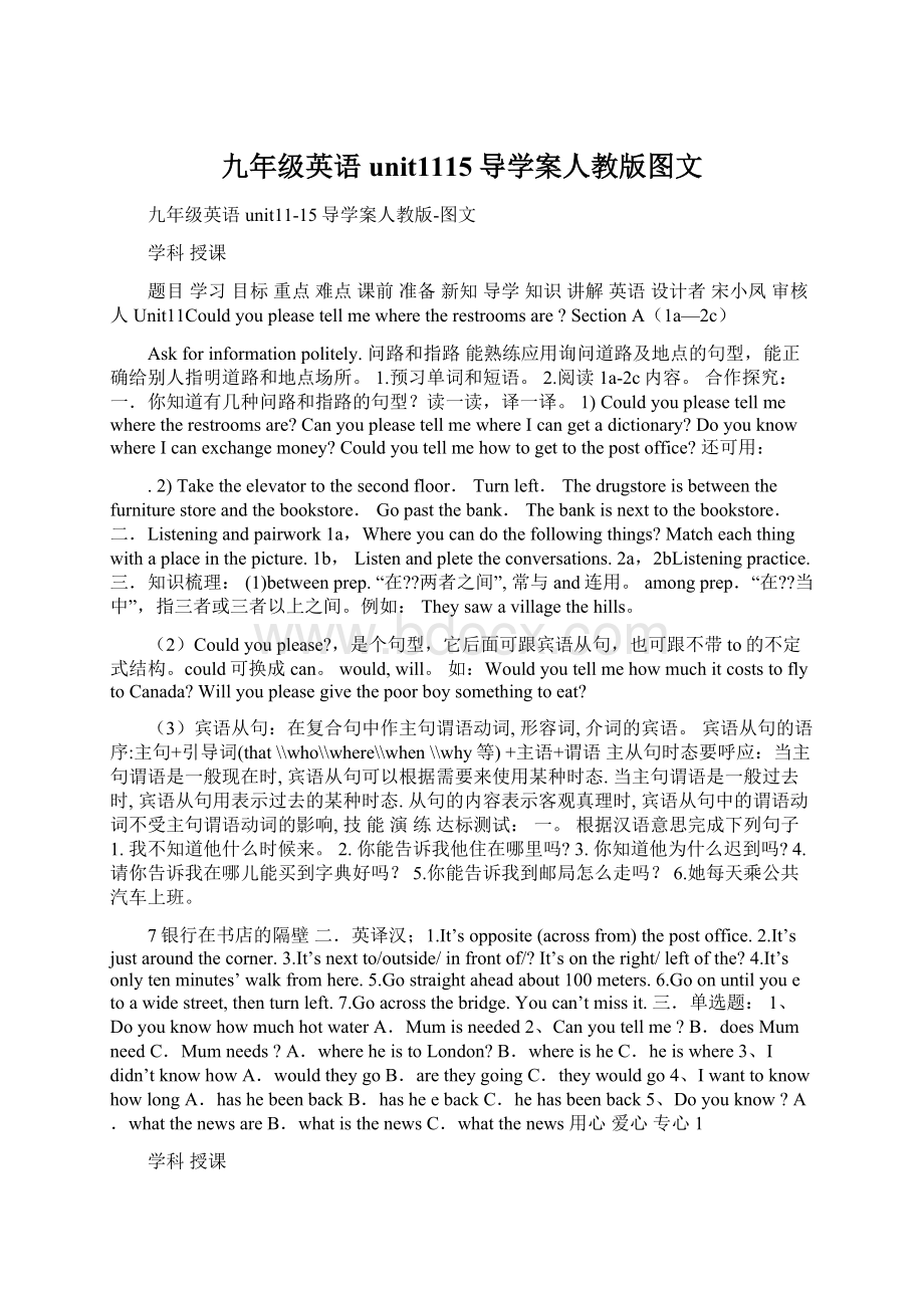 九年级英语unit1115导学案人教版图文.docx_第1页