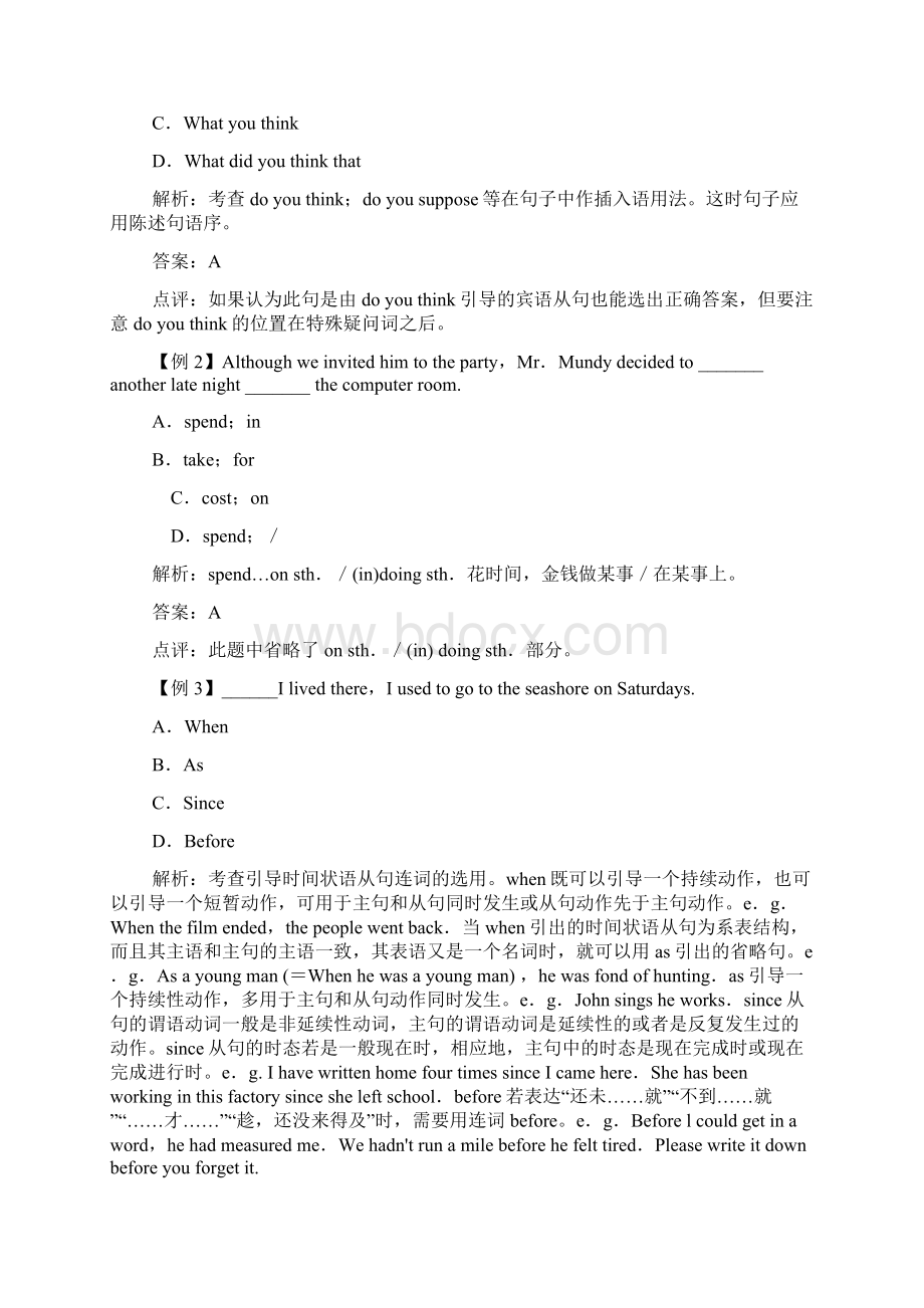 北师大课标版高一英语必修Ⅰ名师教学辅导资料汇编.docx_第3页