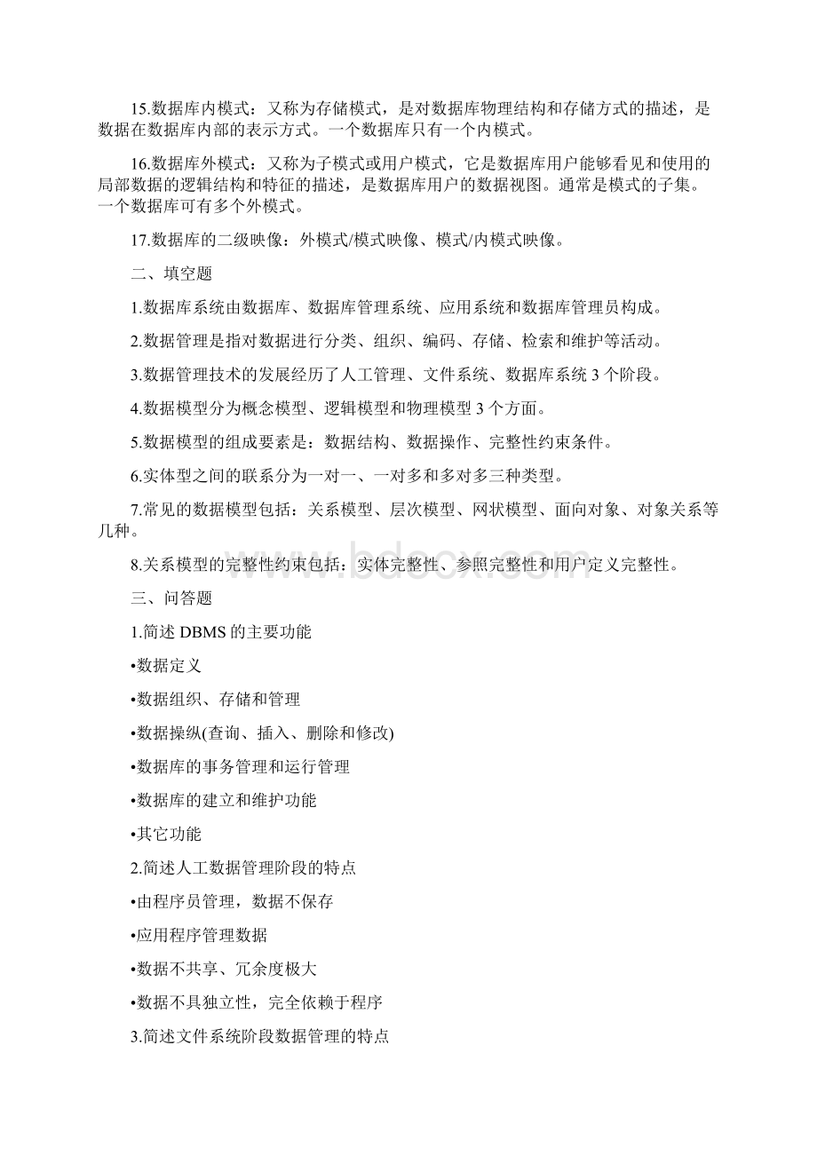 数据库系统概论复习资料.docx_第2页