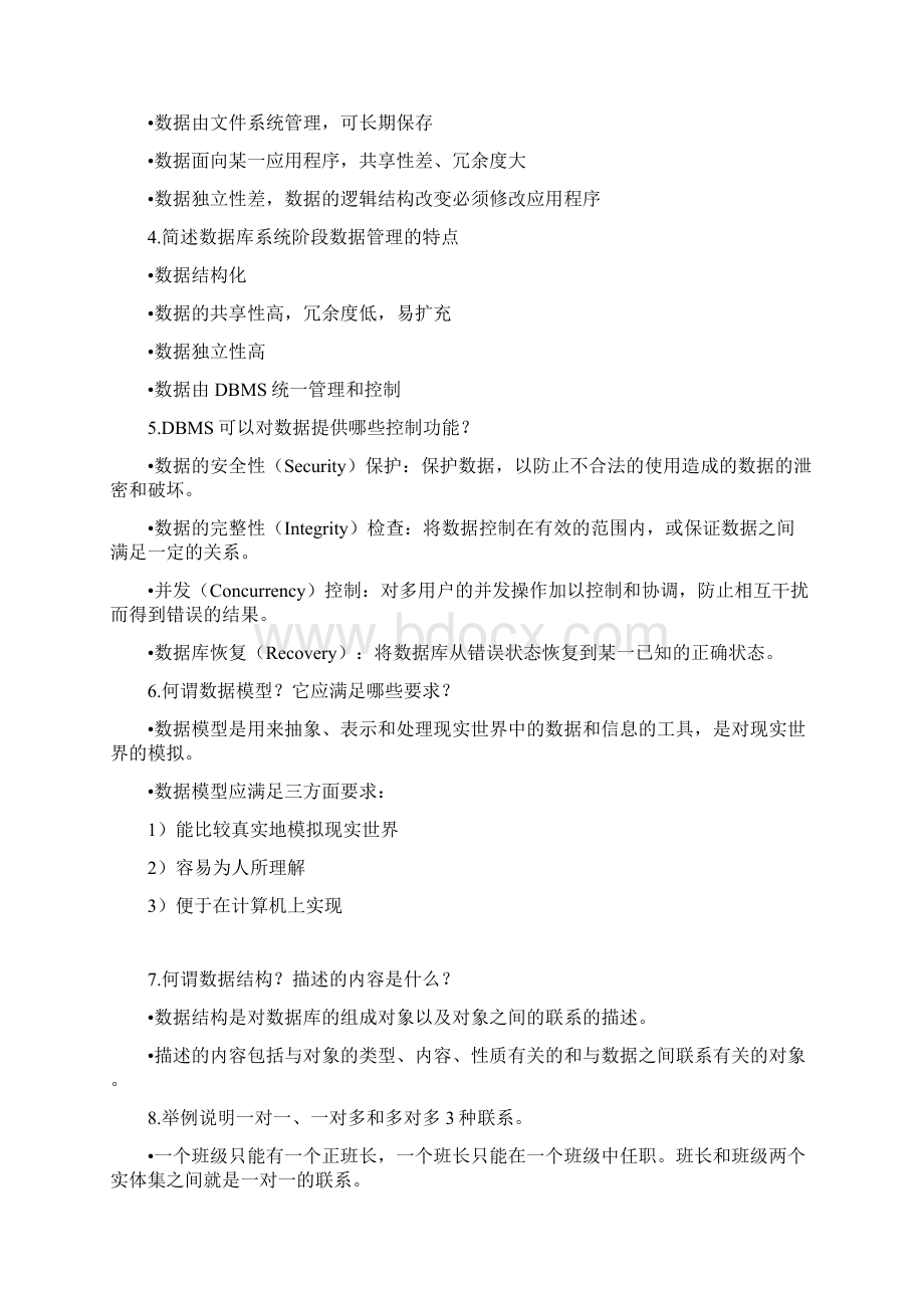 数据库系统概论复习资料.docx_第3页