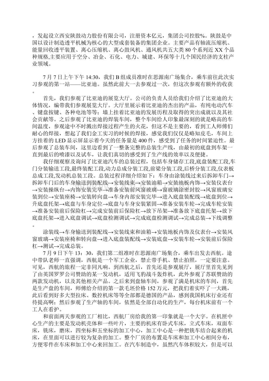 大二半个学期工作总结.docx_第3页