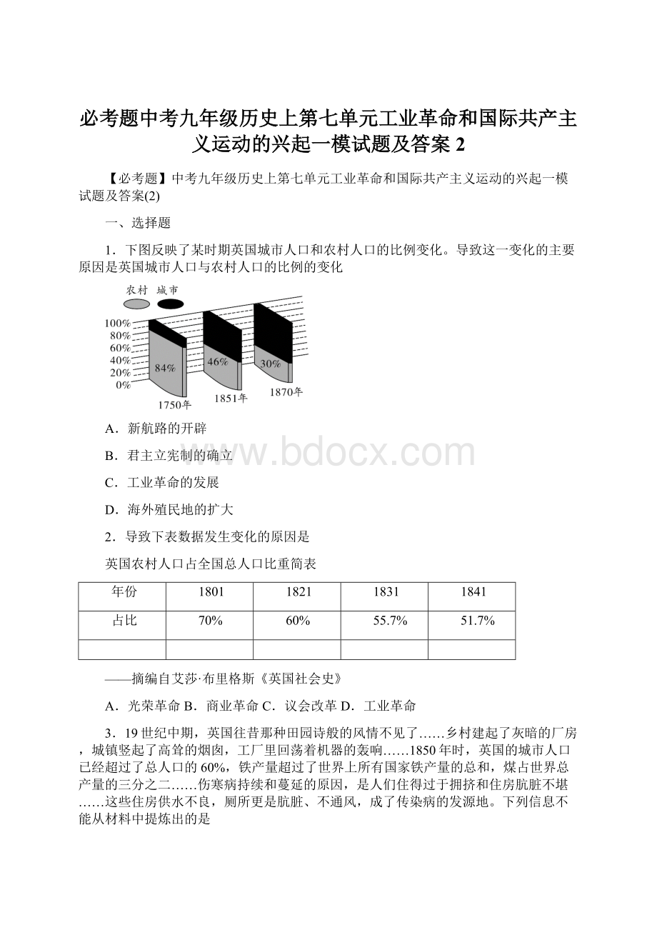 必考题中考九年级历史上第七单元工业革命和国际共产主义运动的兴起一模试题及答案2.docx