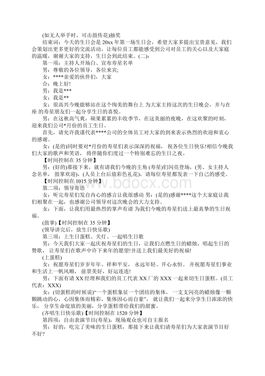 员工集体生日聚会主持词.docx_第2页