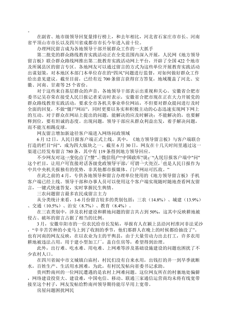 网民留言办理工作汇报.docx_第3页