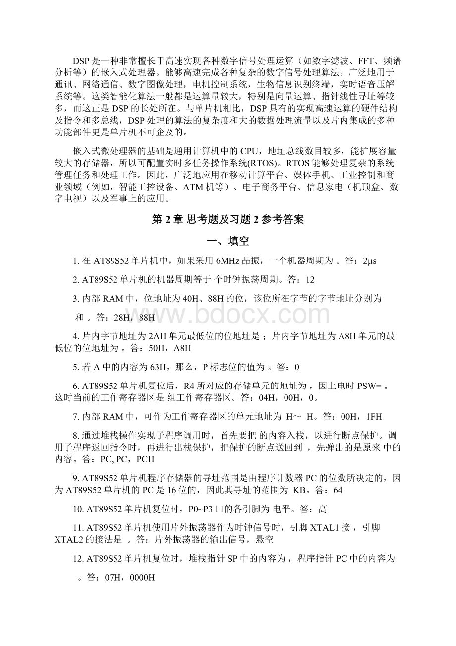 单片机张毅刚课后习题答案知识讲解.docx_第3页