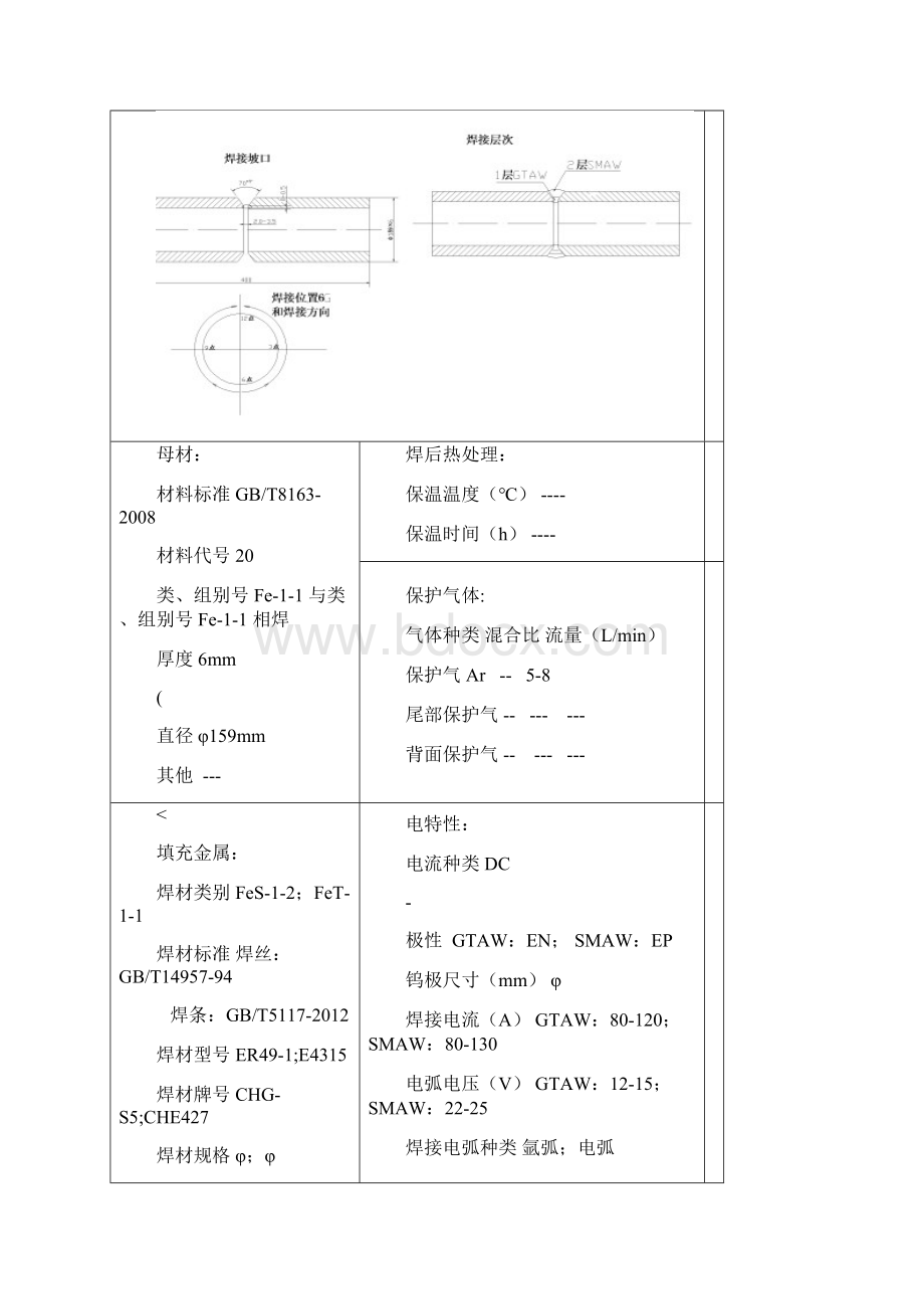NBT47014焊接工艺评定.docx_第3页