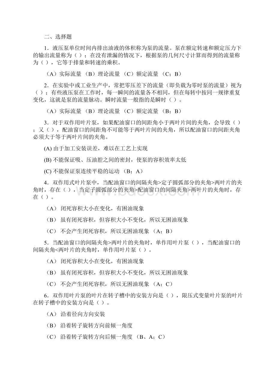 液压与气压传动试题及答案三.docx_第2页