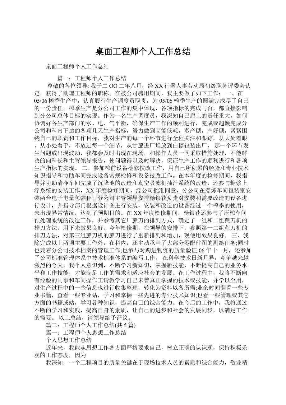 桌面工程师个人工作总结.docx_第1页