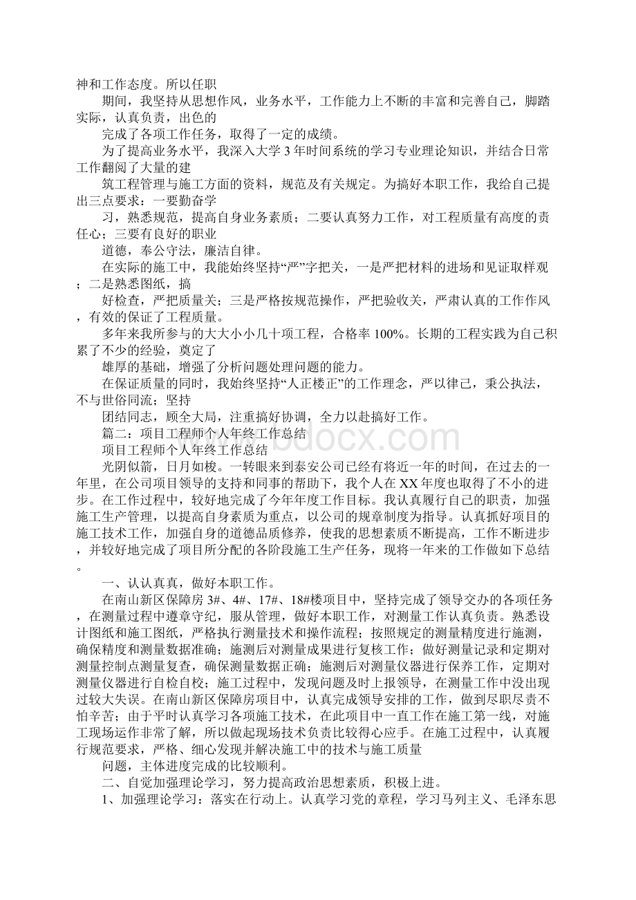 桌面工程师个人工作总结.docx_第2页