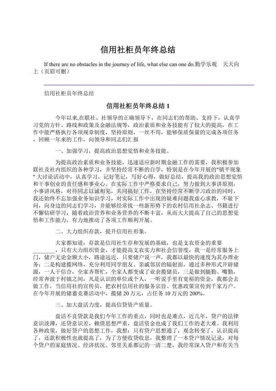 信用社柜员年终总结.docx_第1页