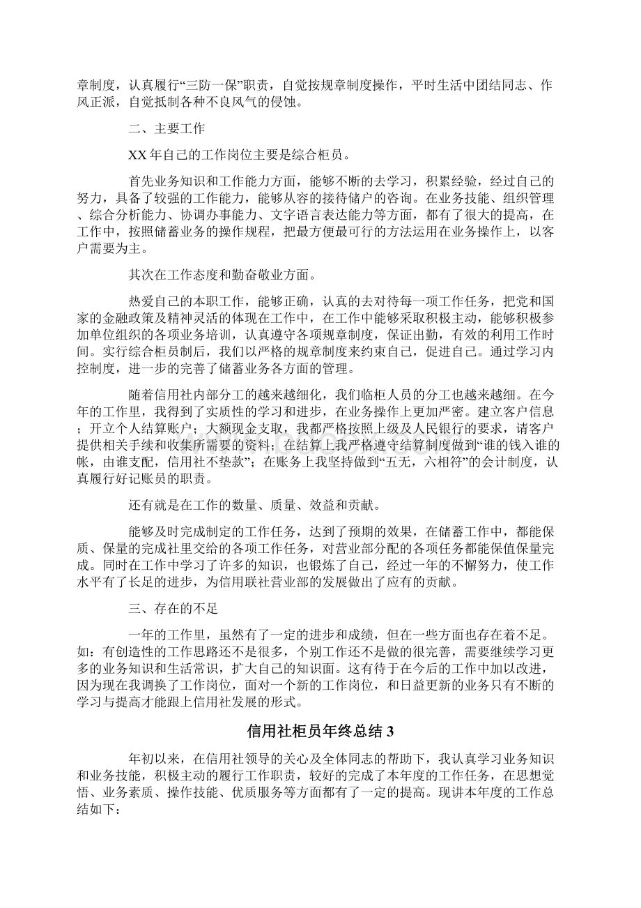 信用社柜员年终总结.docx_第3页