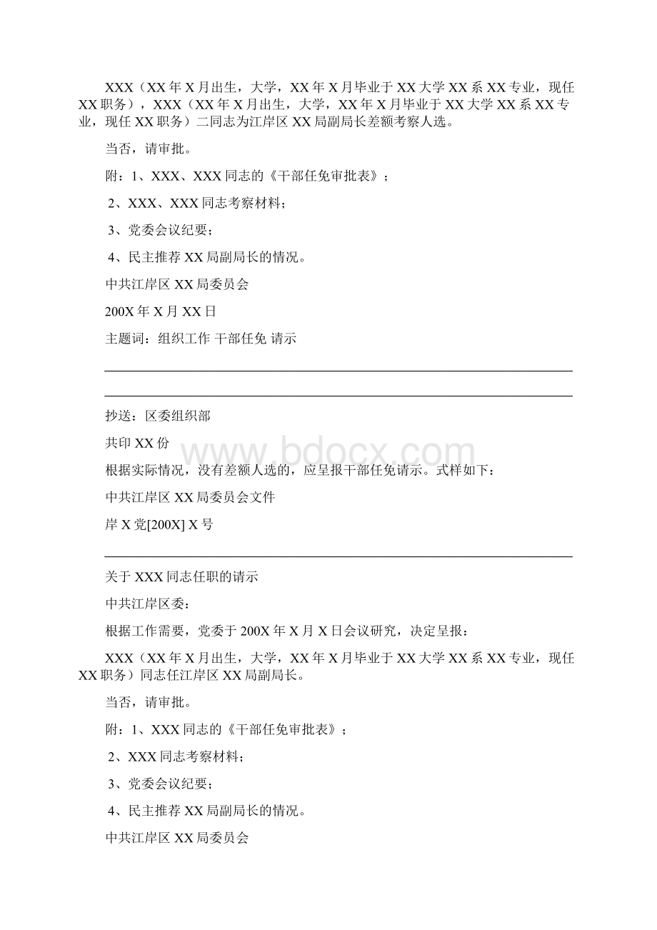 干部任免呈报材料样式请留存备用.docx_第2页