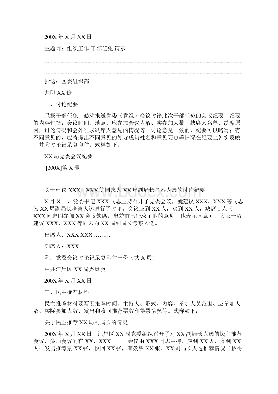 干部任免呈报材料样式请留存备用.docx_第3页