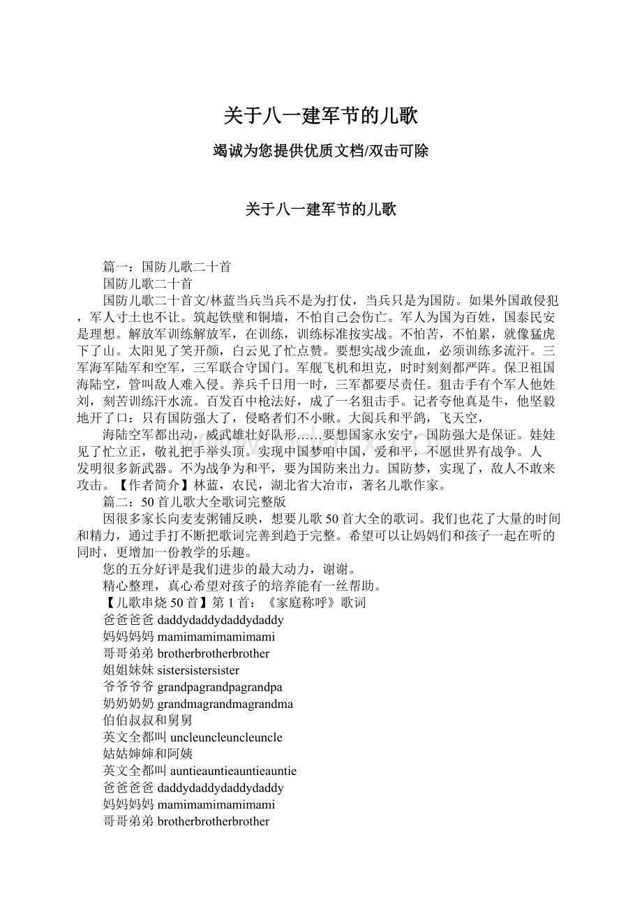 关于八一建军节的儿歌.docx_第1页