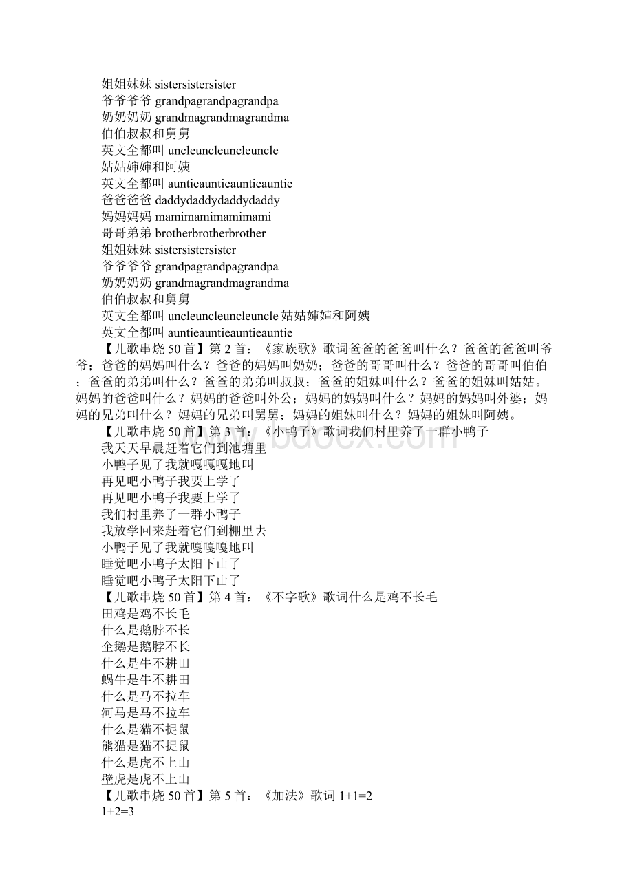 关于八一建军节的儿歌.docx_第2页