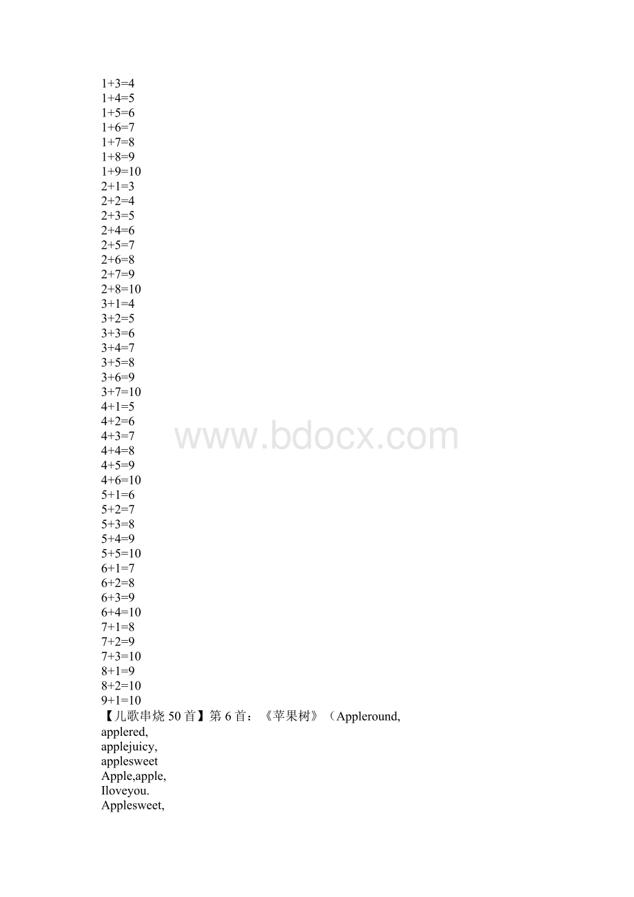 关于八一建军节的儿歌.docx_第3页