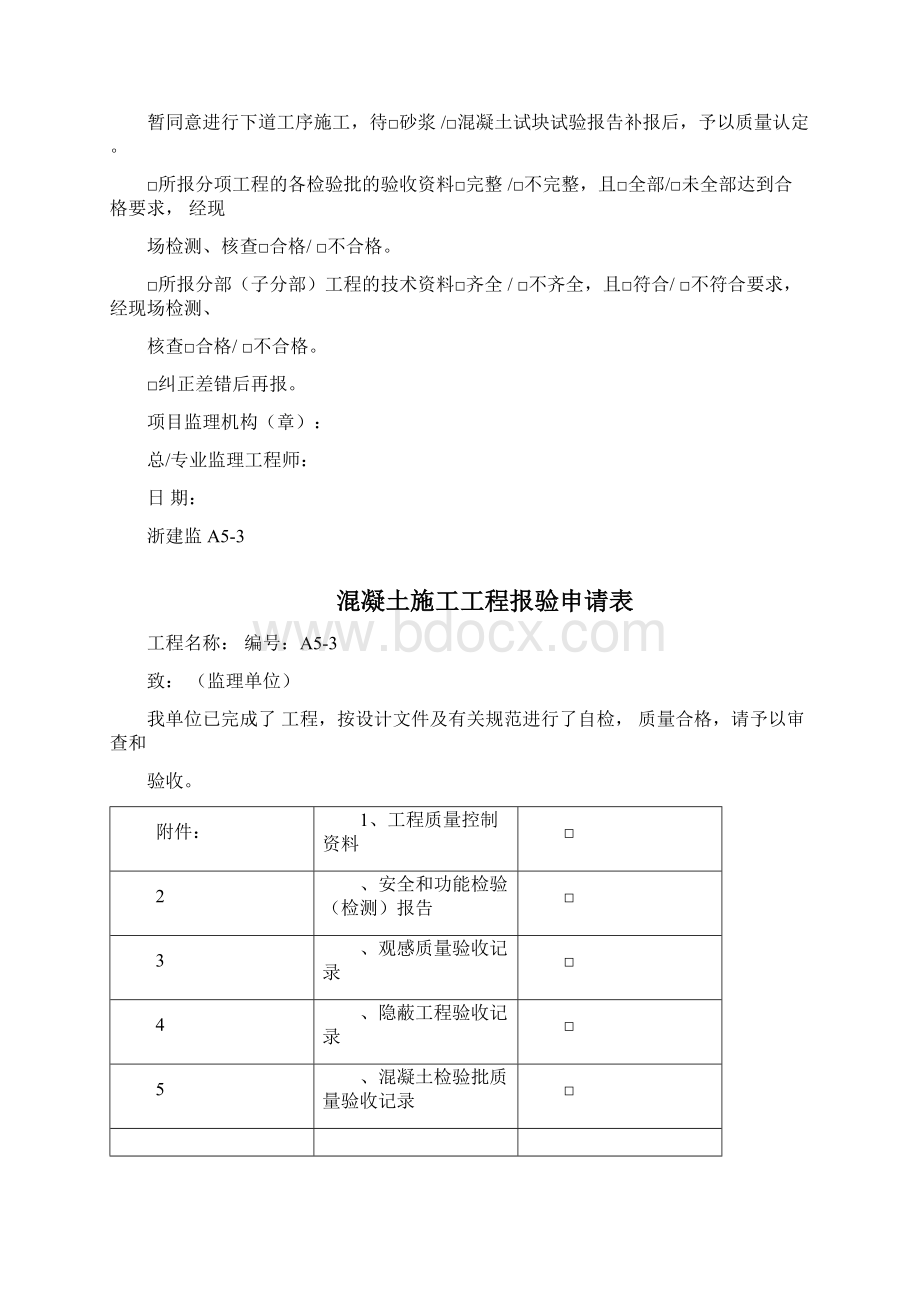 混凝土检验批.docx_第2页