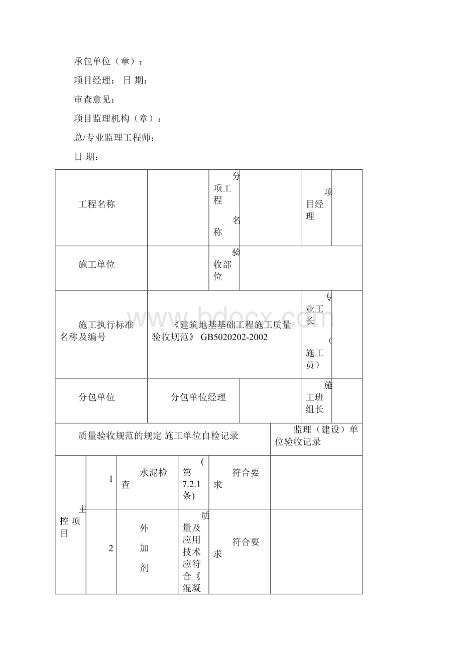 混凝土检验批.docx_第3页