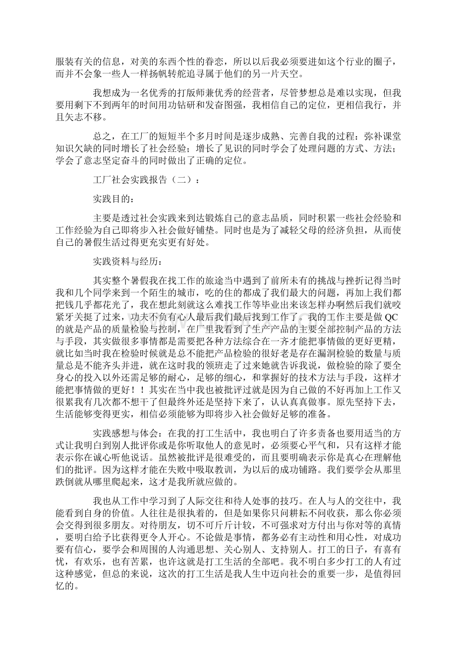 工厂社会实践报告10篇.docx_第3页