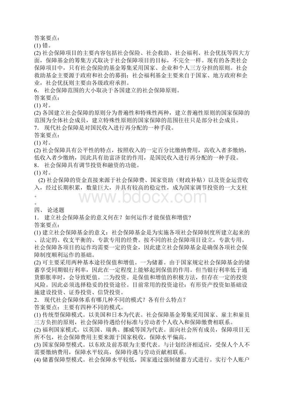 社会保障基础知识习题.docx_第3页