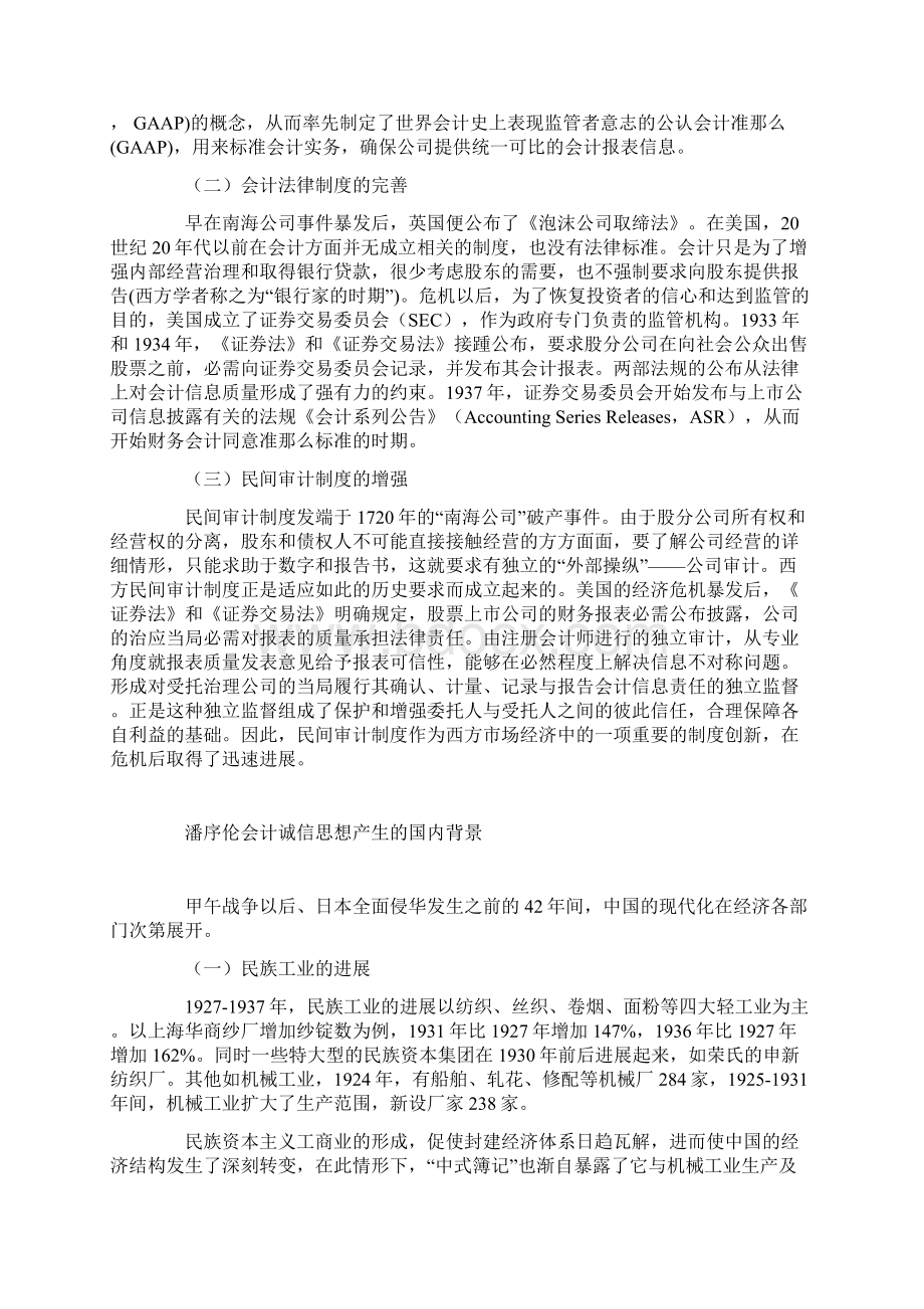 潘序伦会计诚信思想形成的历史背景分析.docx_第2页