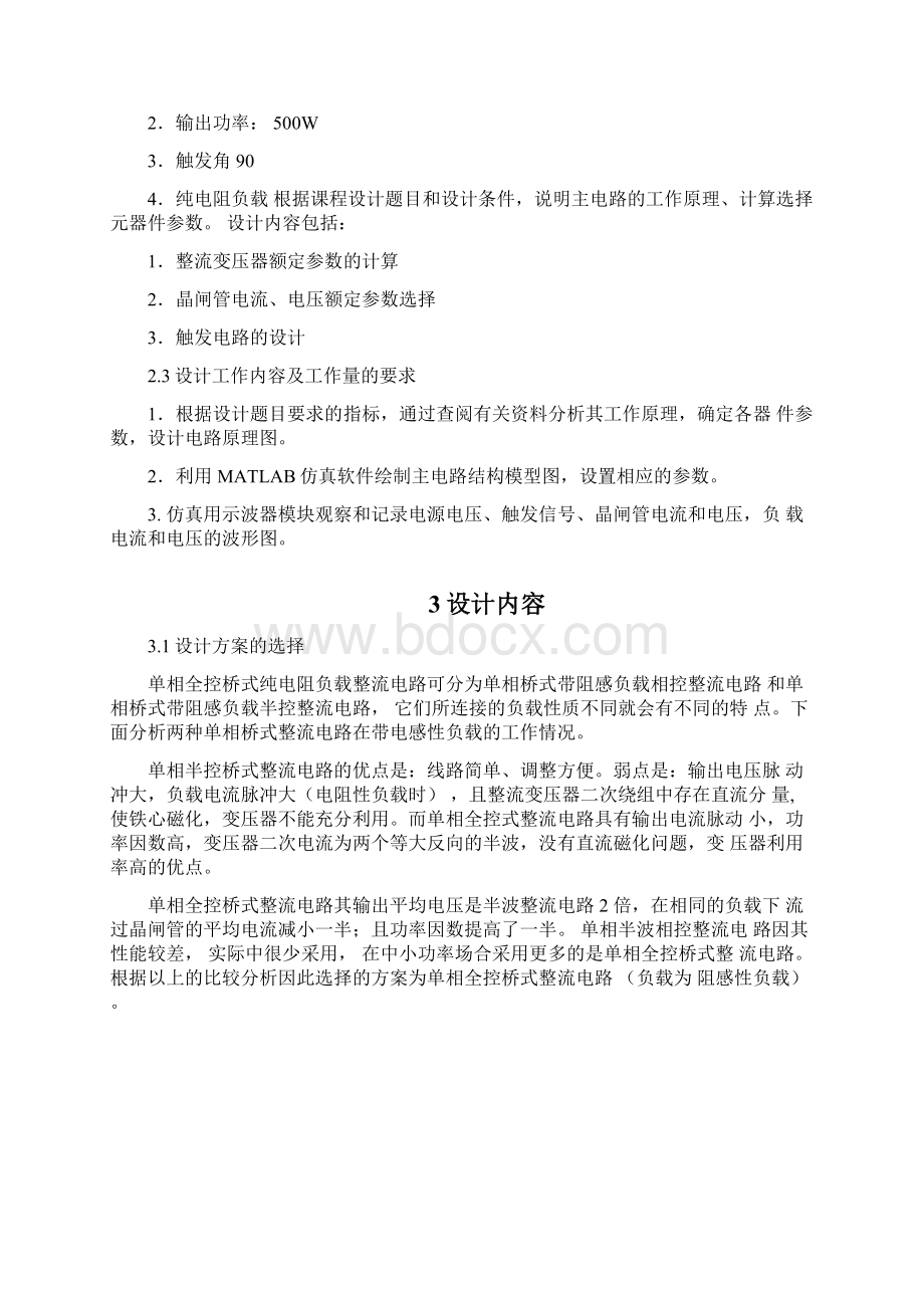 单相桥式全控整流电路纯电阻性负载课程设计.docx_第2页