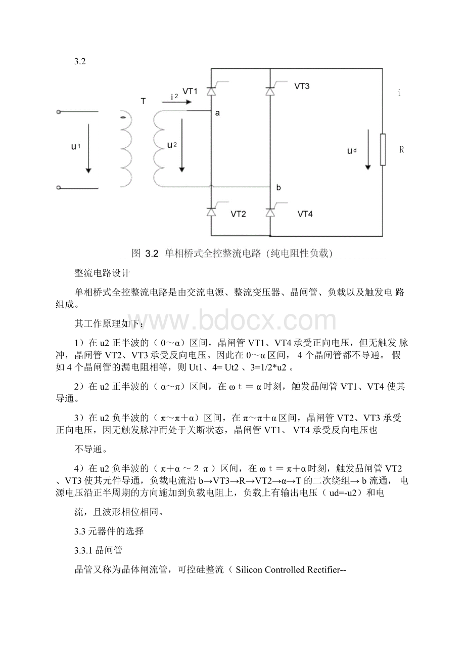 单相桥式全控整流电路纯电阻性负载课程设计.docx_第3页