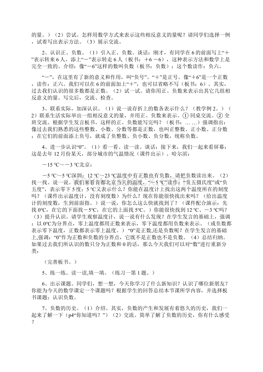 六年级下册数学第一单元 第二单元教案.docx_第2页