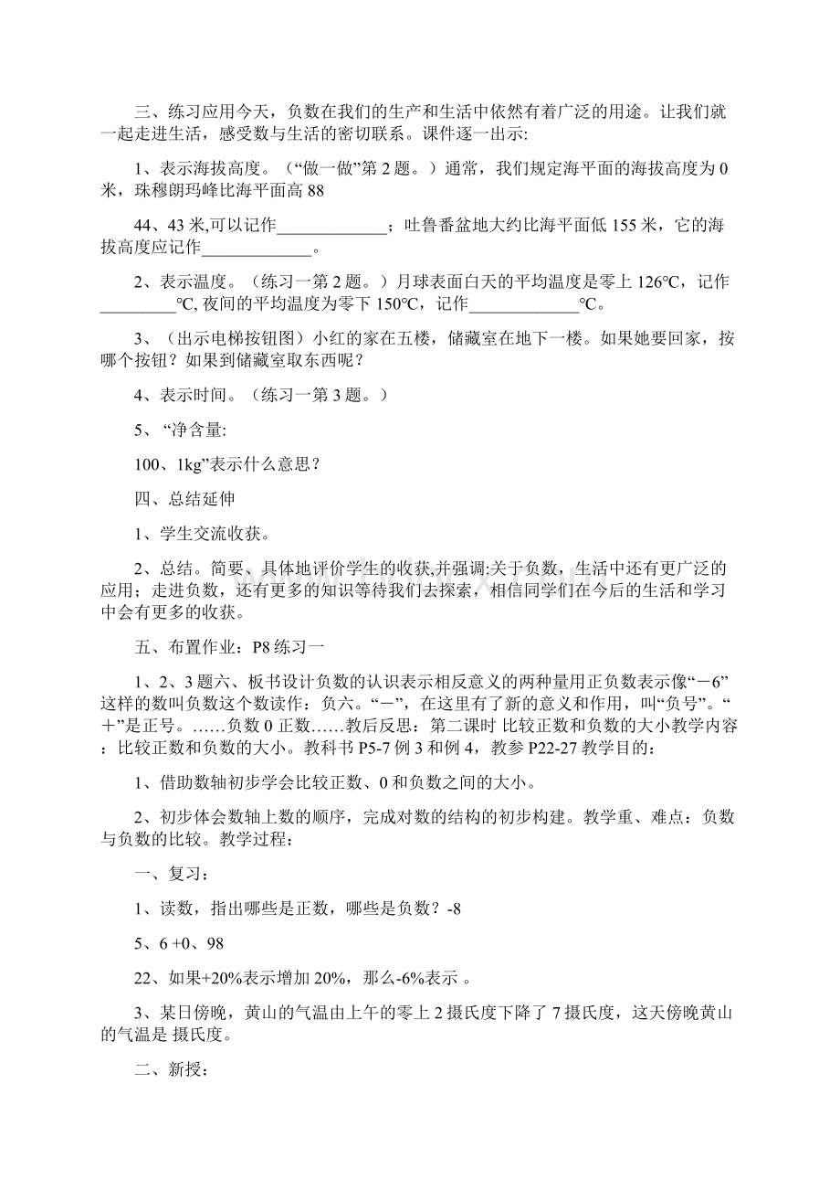 六年级下册数学第一单元 第二单元教案.docx_第3页