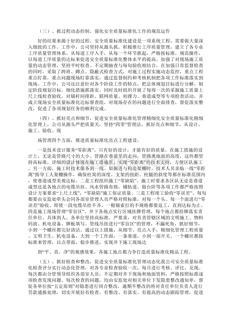 《安全质量标准化工作经验交流材料》.docx_第2页