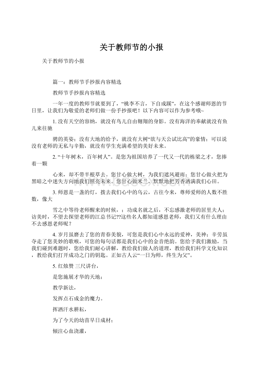 关于教师节的小报.docx