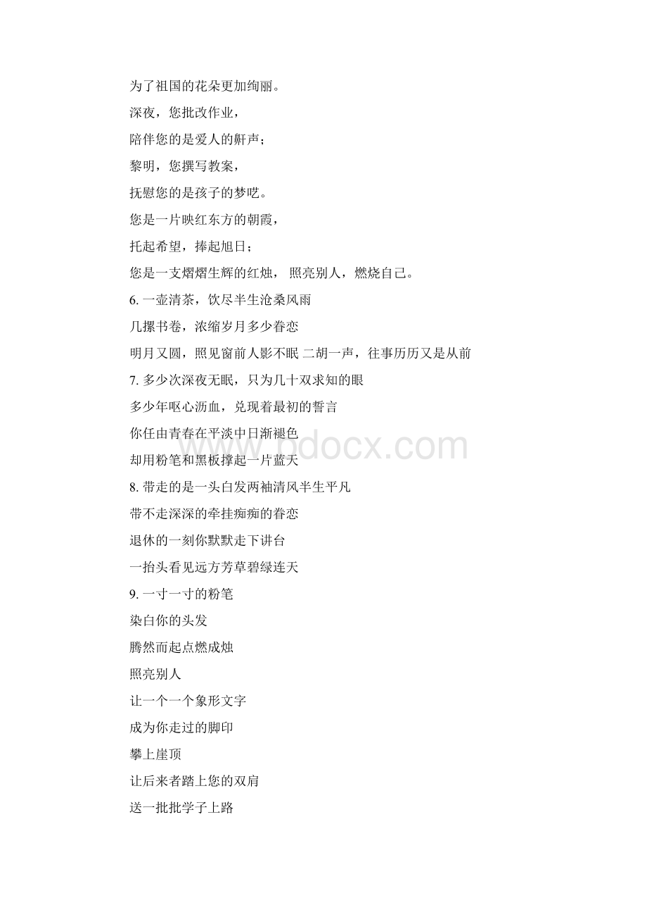 关于教师节的小报.docx_第2页