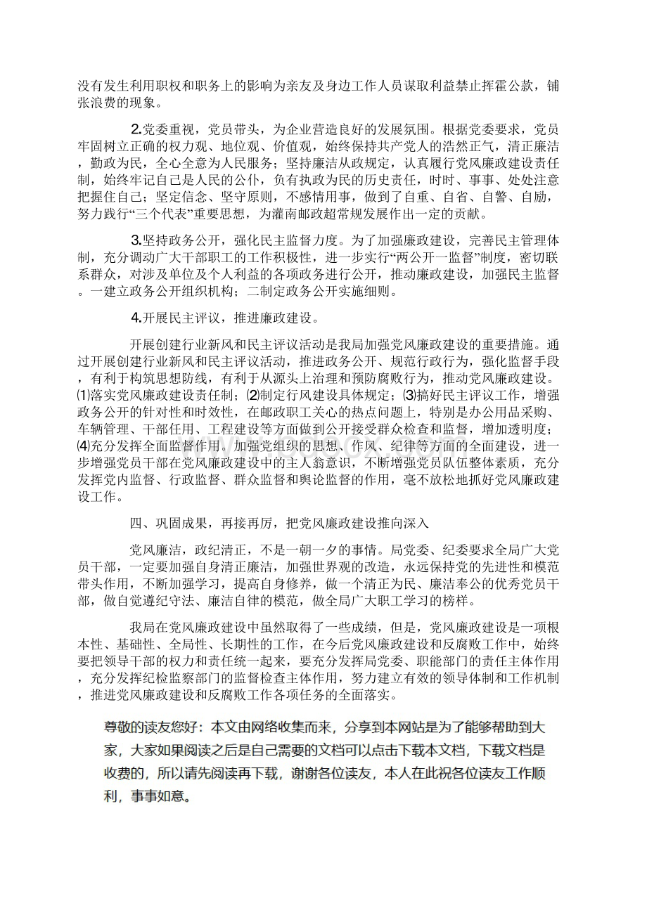 县邮政局党政一把手党风廉政建设的述职报告.docx_第3页