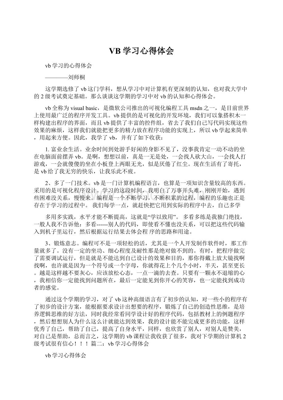 VB学习心得体会.docx_第1页