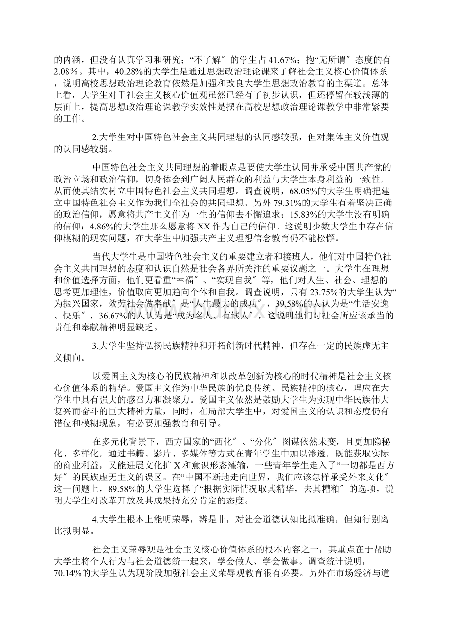 大学生对社会主义核心价值观认同的研究报告.docx_第2页