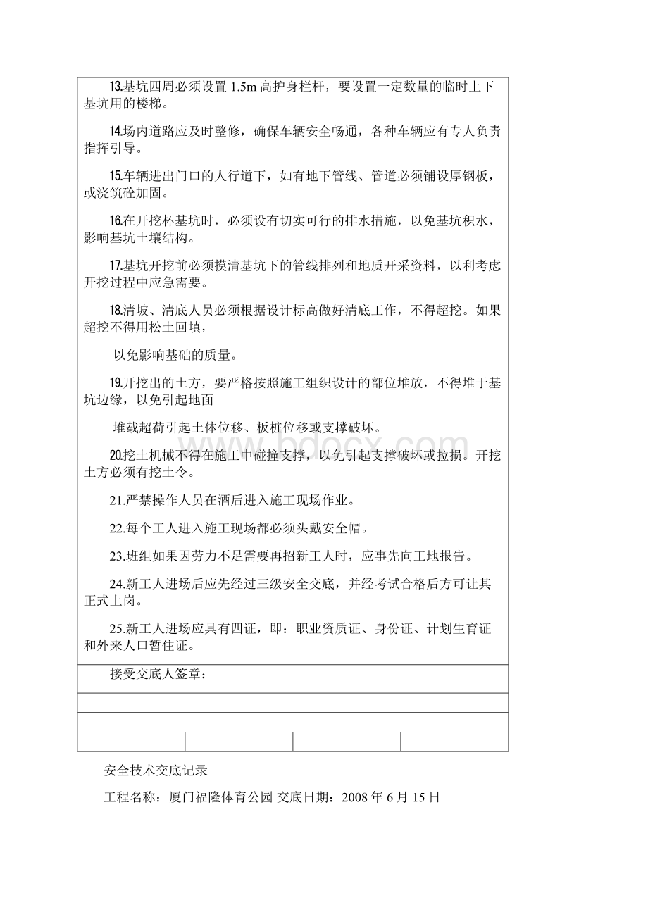 安全技术交底记录.docx_第2页