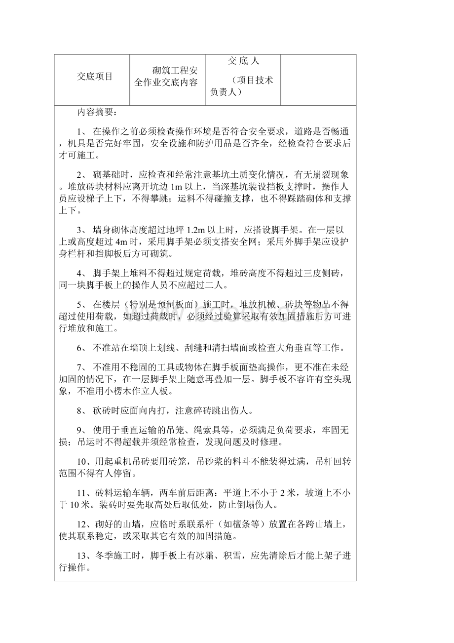 安全技术交底记录.docx_第3页