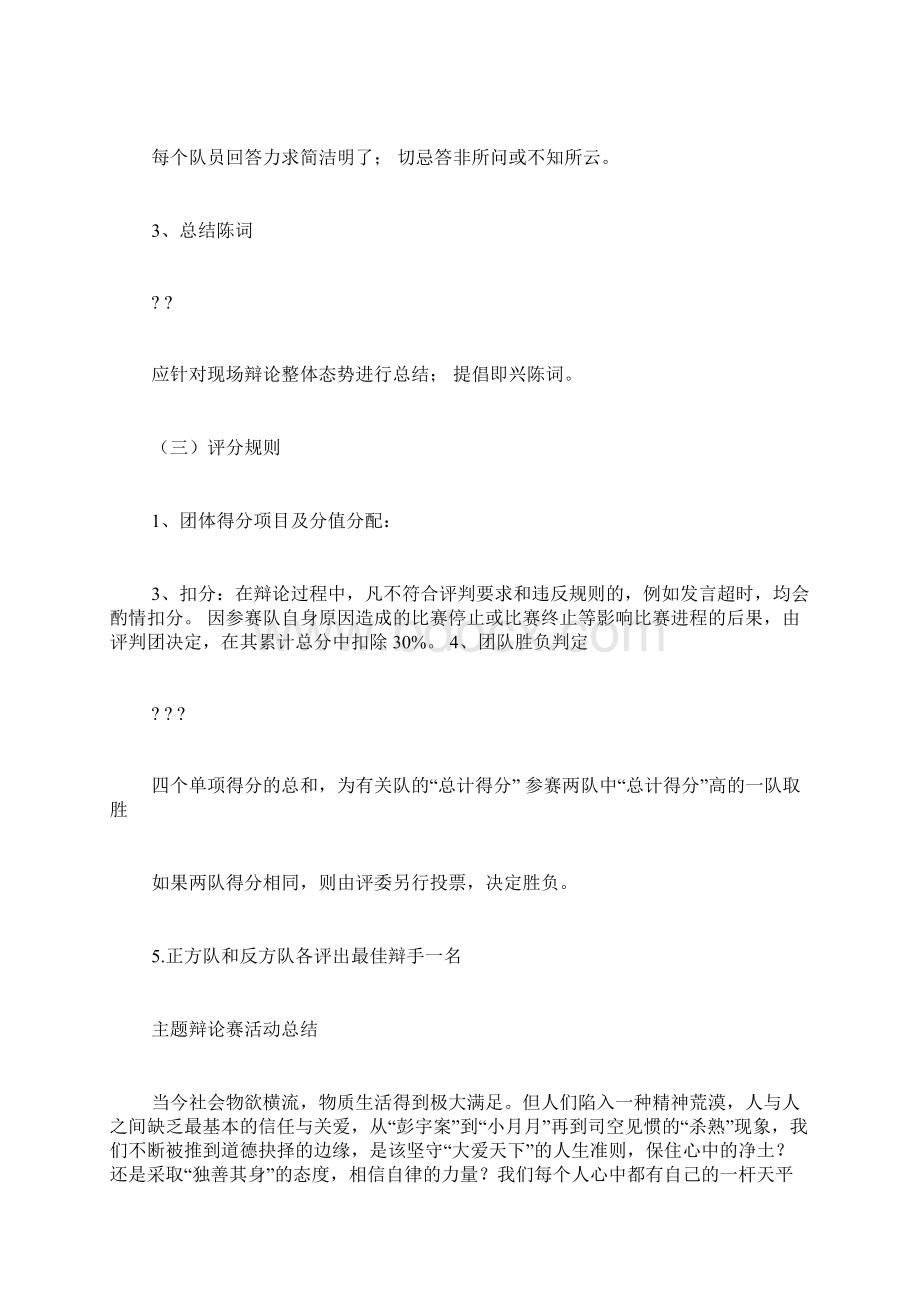 销售辩论主题与总结.docx_第2页