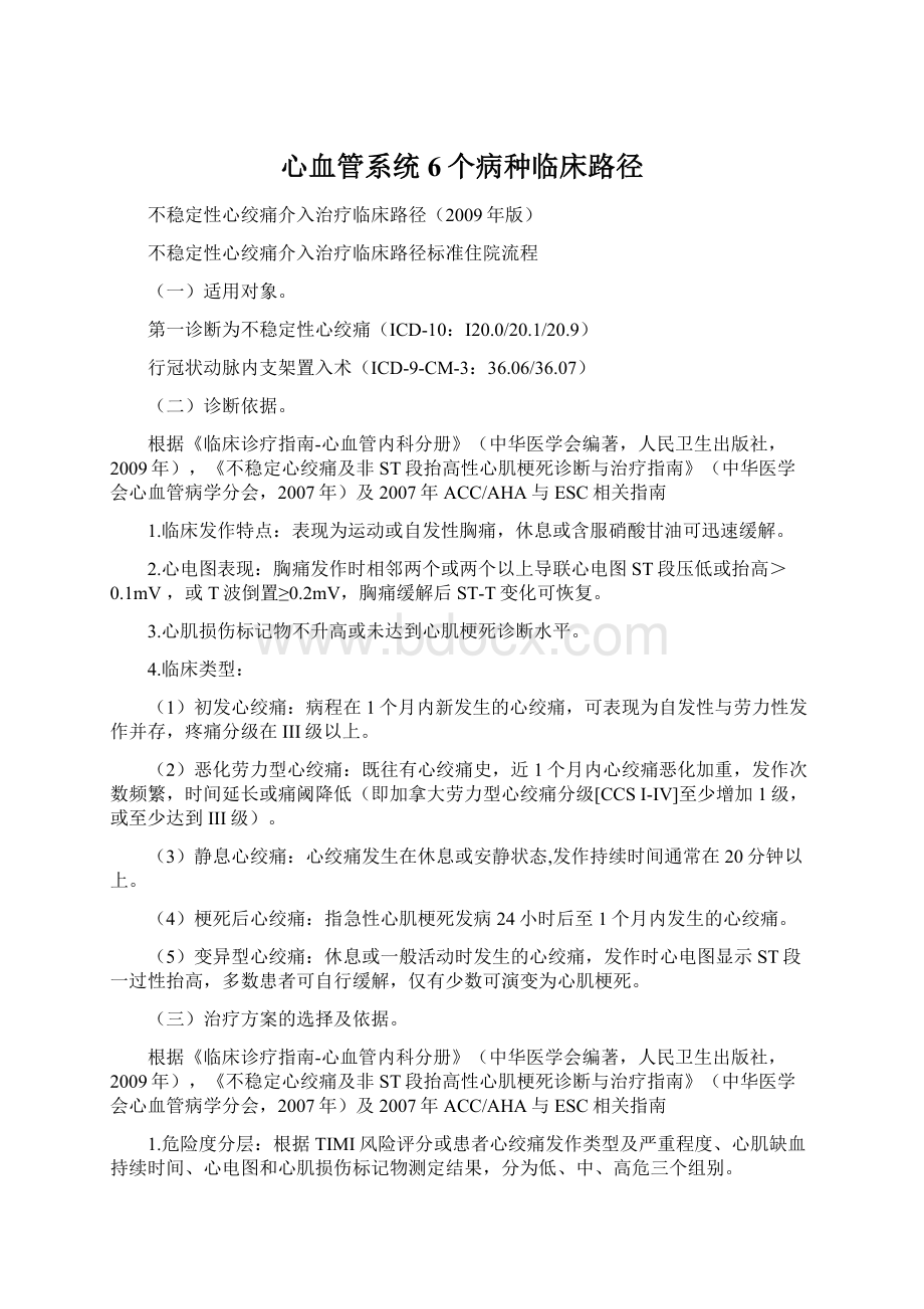 心血管系统6个病种临床路径.docx_第1页