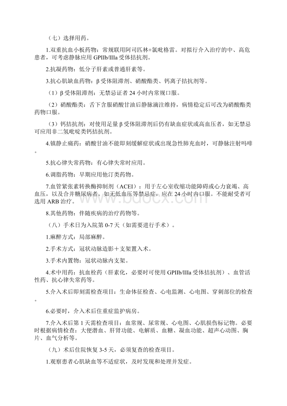 心血管系统6个病种临床路径.docx_第3页